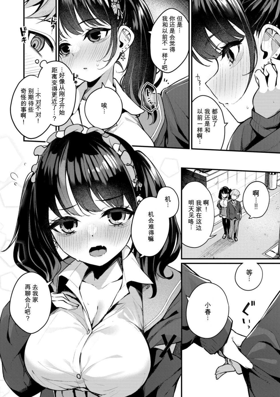 [Menbow] #Numarase Joshi to Tsunagaritai  [Chinese] [RanaMycin个人汉化] [Digital] - Page 36