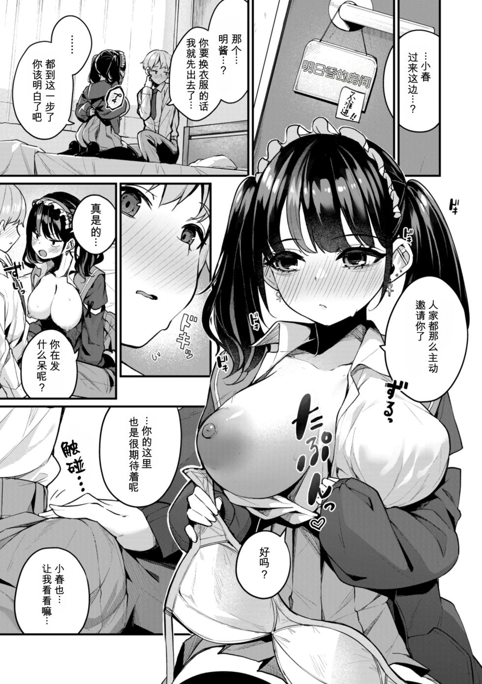 [Menbow] #Numarase Joshi to Tsunagaritai  [Chinese] [RanaMycin个人汉化] [Digital] - Page 37