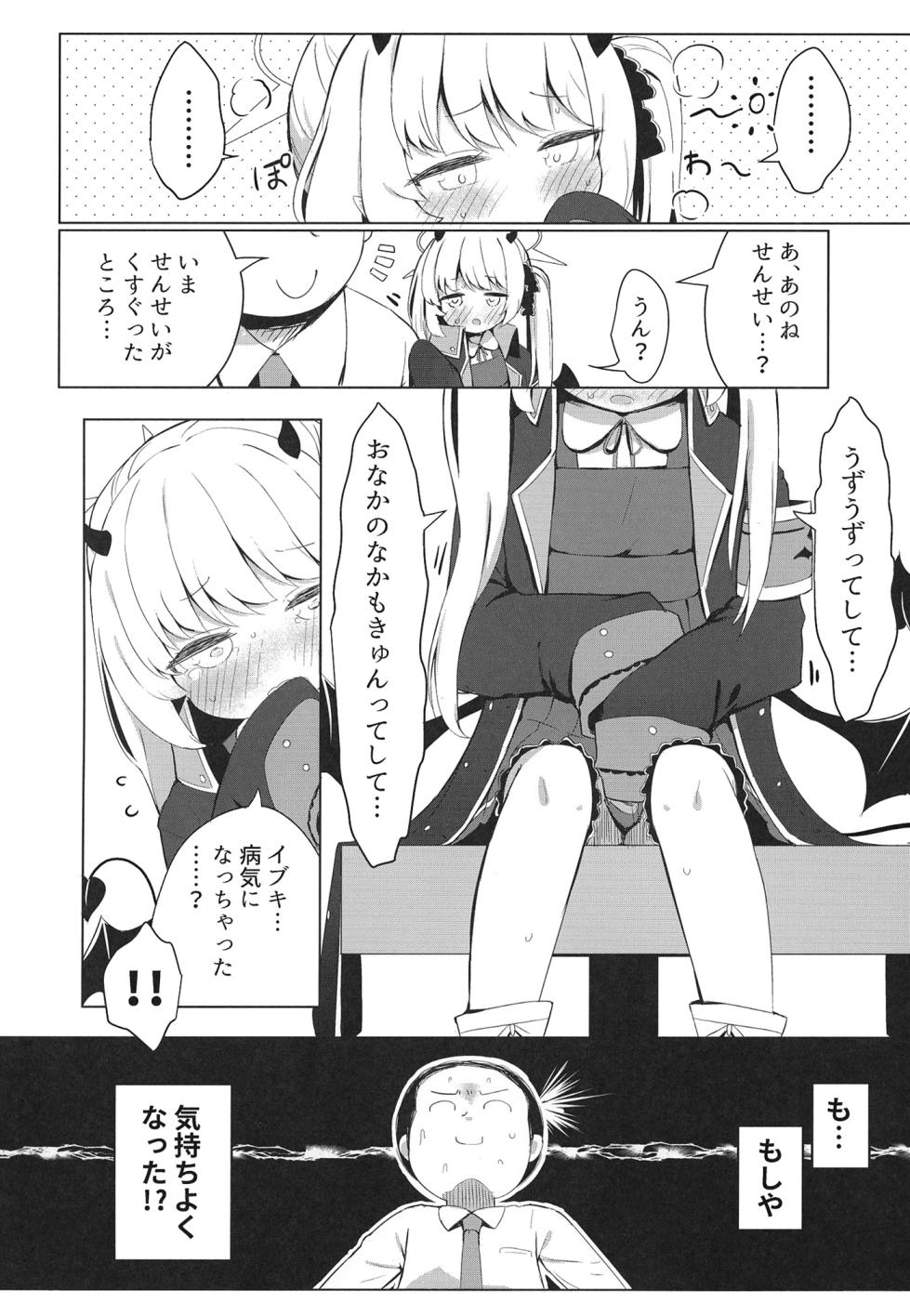 [Ramen Rice (Razy)] Ibuki Shitteru Mon (Blue Archive) [Digital] - Page 12