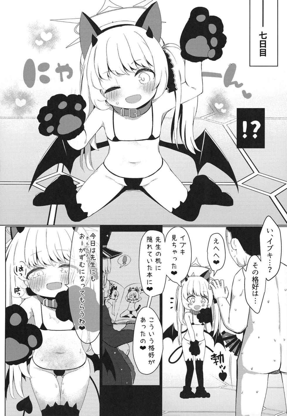[Ramen Rice (Razy)] Ibuki Shitteru Mon (Blue Archive) [Digital] - Page 24