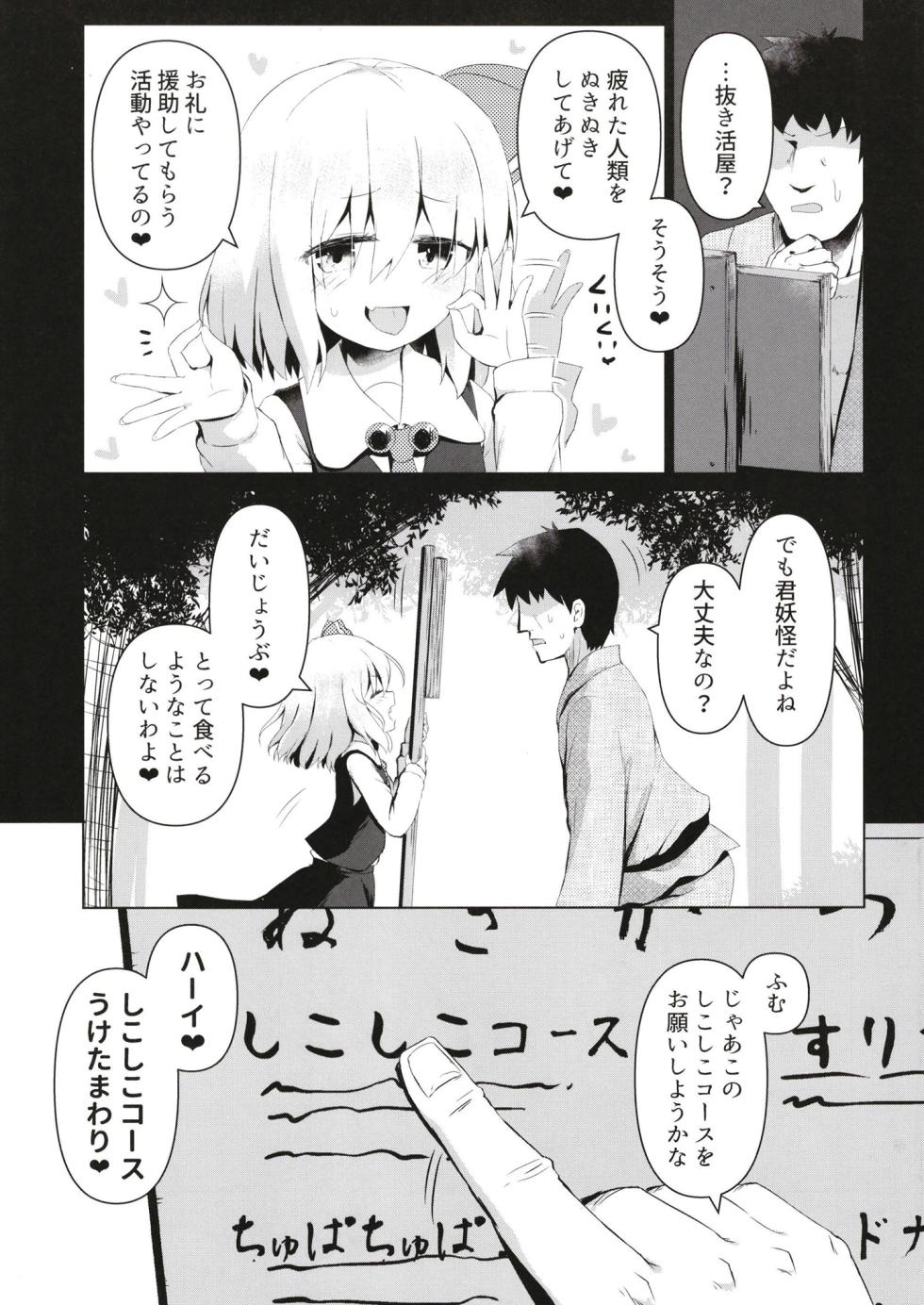 [Ramen Rice (Razy)] Nukikatsu Rumia (Touhou Project) [Digital] - Page 4