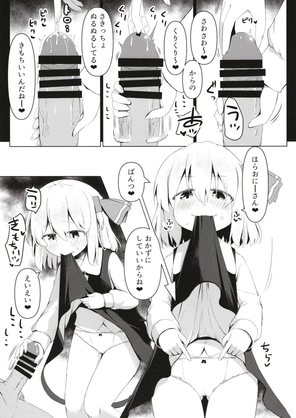 [Ramen Rice (Razy)] Nukikatsu Rumia (Touhou Project) [Digital] - Page 6