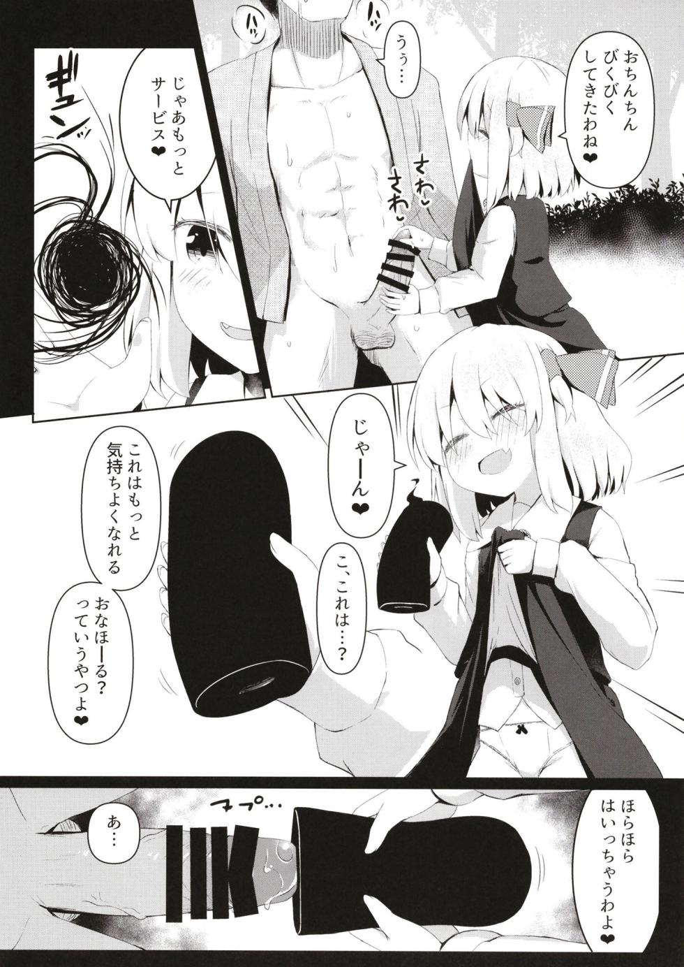 [Ramen Rice (Razy)] Nukikatsu Rumia (Touhou Project) [Digital] - Page 7
