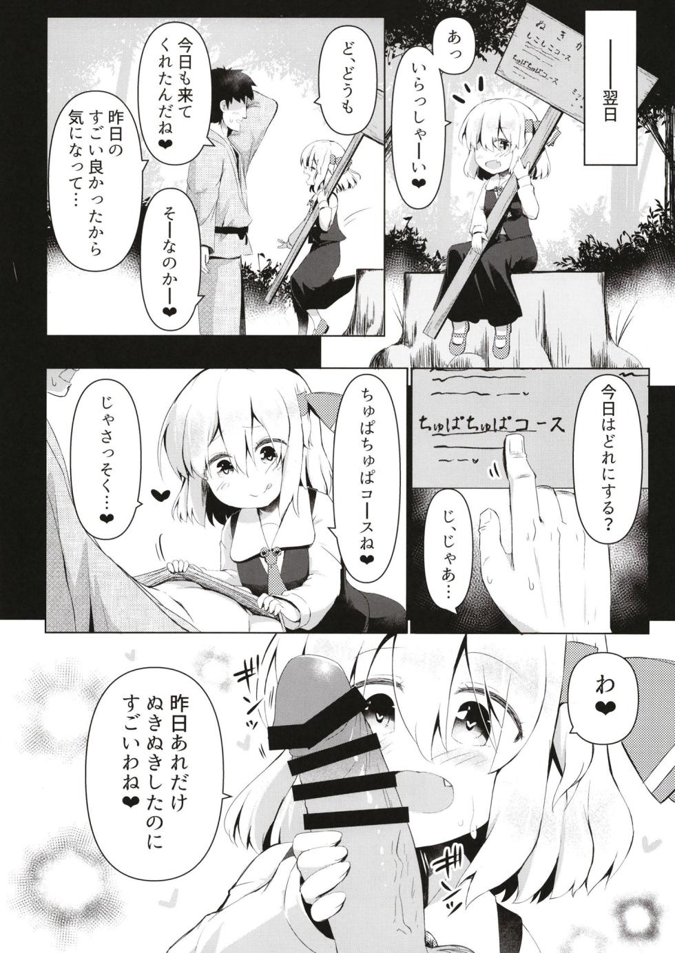 [Ramen Rice (Razy)] Nukikatsu Rumia (Touhou Project) [Digital] - Page 9