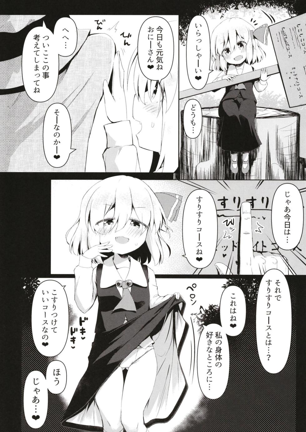 [Ramen Rice (Razy)] Nukikatsu Rumia (Touhou Project) [Digital] - Page 15