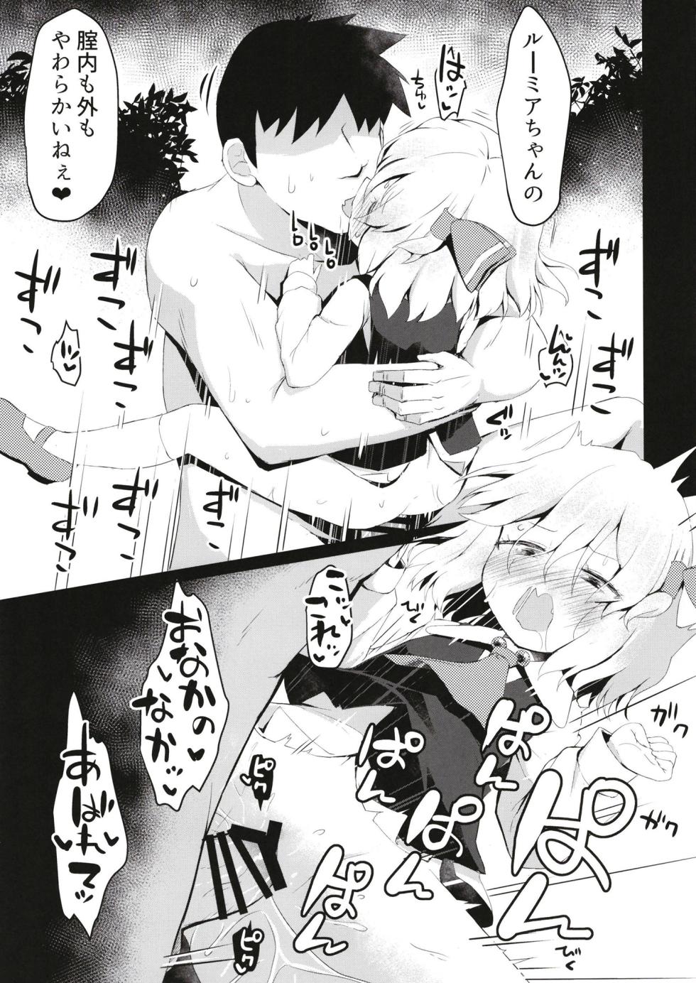 [Ramen Rice (Razy)] Nukikatsu Rumia (Touhou Project) [Digital] - Page 22