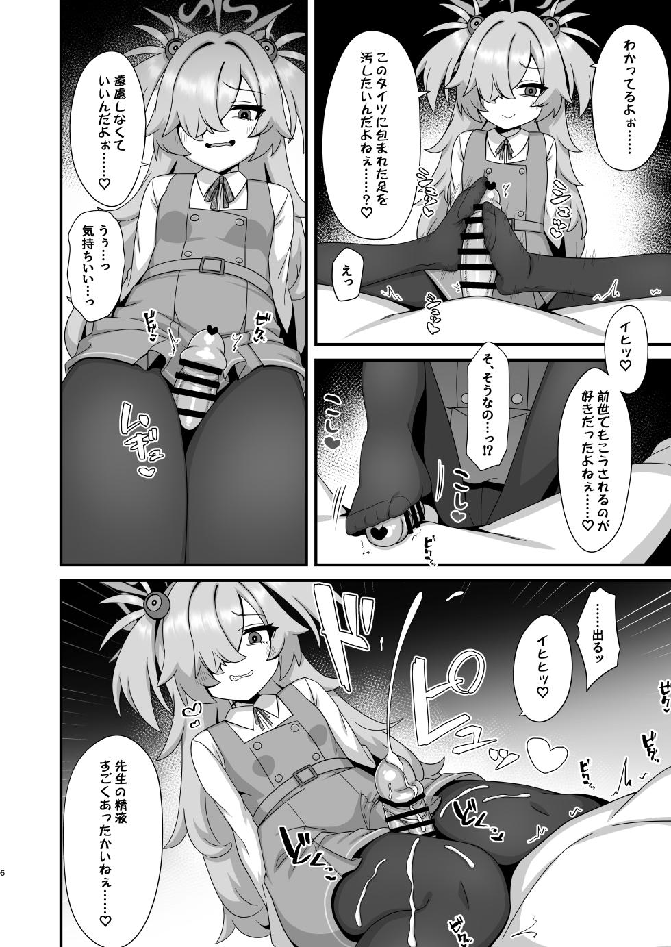 [Gensou Mikan (Kirimia)] Zenshou kara Akai Ito de Musubarerukara Sakusei Ecchi shitemo Ii yonee (Blue Archive) [Digital] - Page 5