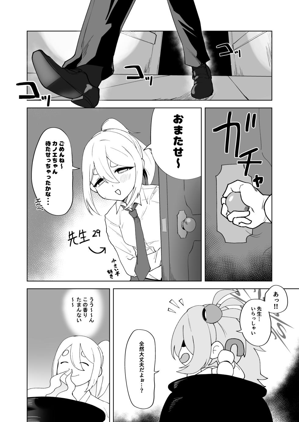 [Shinrinnki Park (RINKi)] Futari wa Futashika (Blue Archive) [Digital] - Page 3