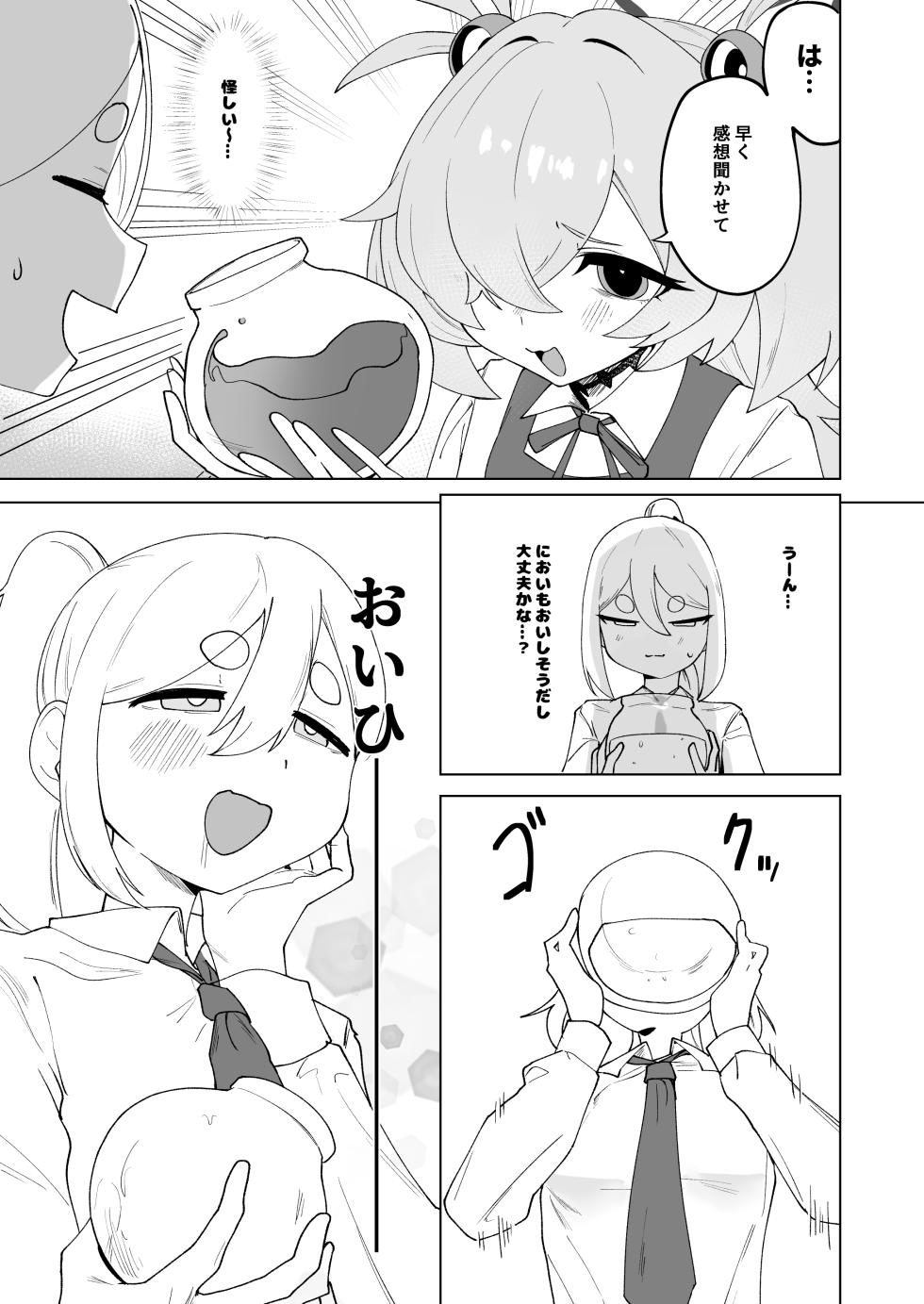 [Shinrinnki Park (RINKi)] Futari wa Futashika (Blue Archive) [Digital] - Page 4