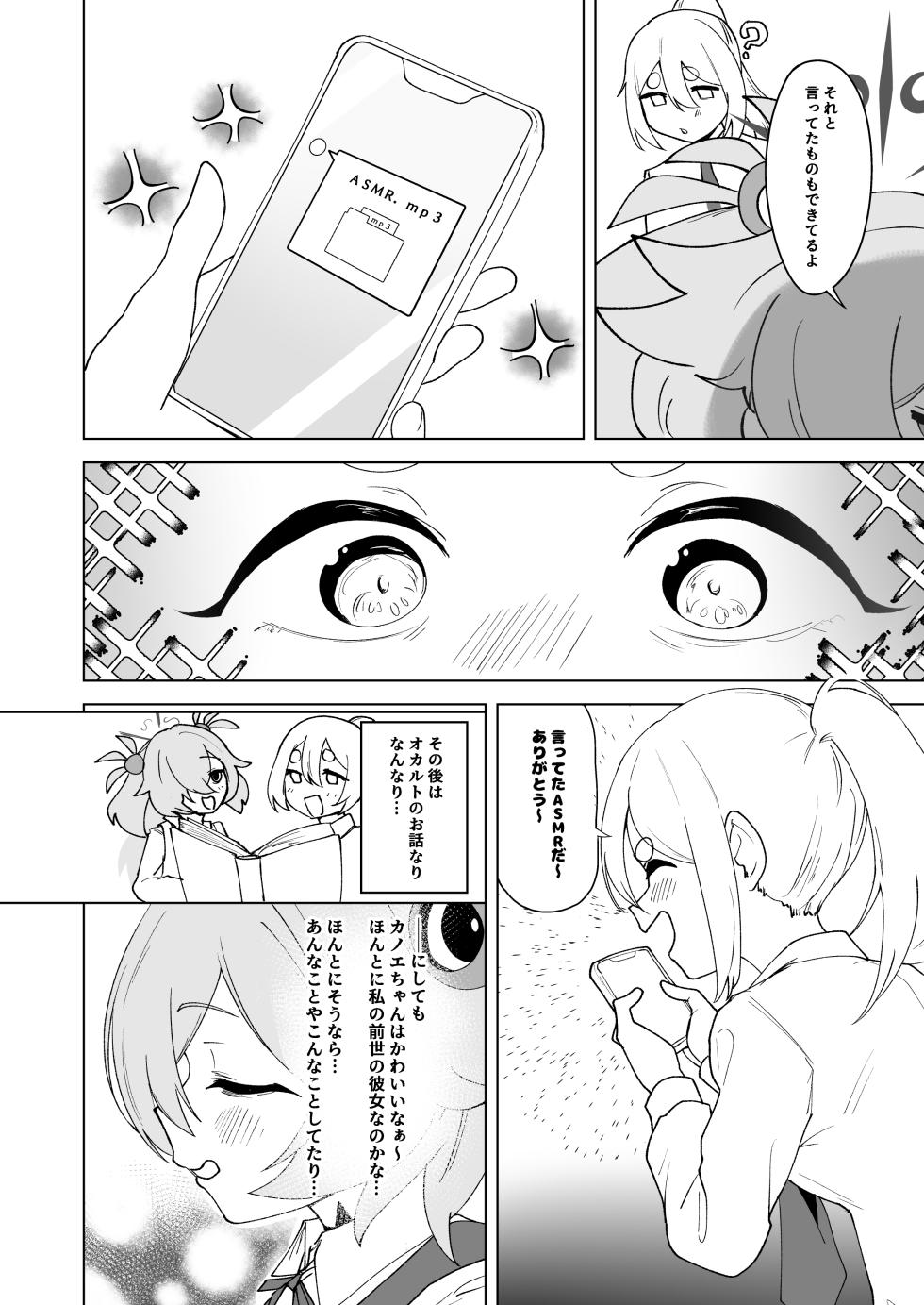 [Shinrinnki Park (RINKi)] Futari wa Futashika (Blue Archive) [Digital] - Page 5
