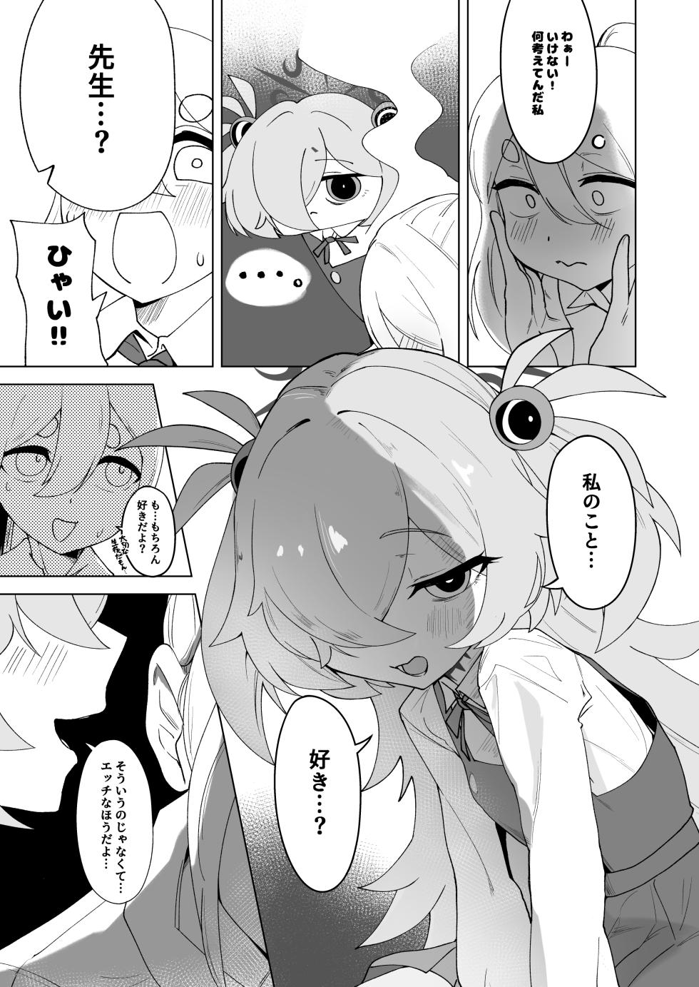 [Shinrinnki Park (RINKi)] Futari wa Futashika (Blue Archive) [Digital] - Page 6