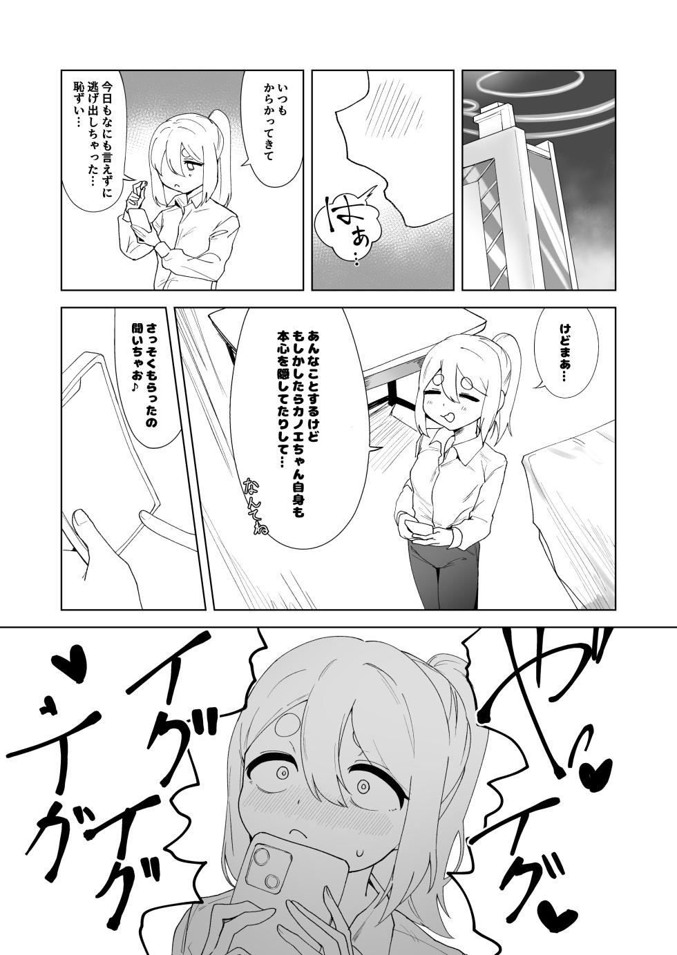 [Shinrinnki Park (RINKi)] Futari wa Futashika (Blue Archive) [Digital] - Page 8