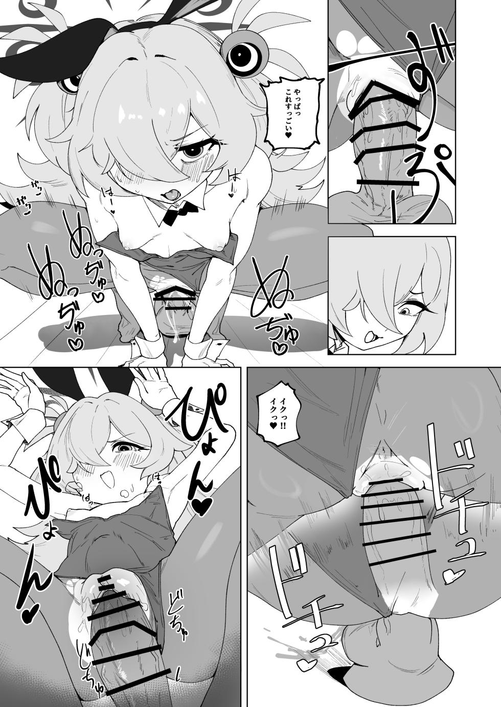 [Shinrinnki Park (RINKi)] Futari wa Futashika (Blue Archive) [Digital] - Page 12