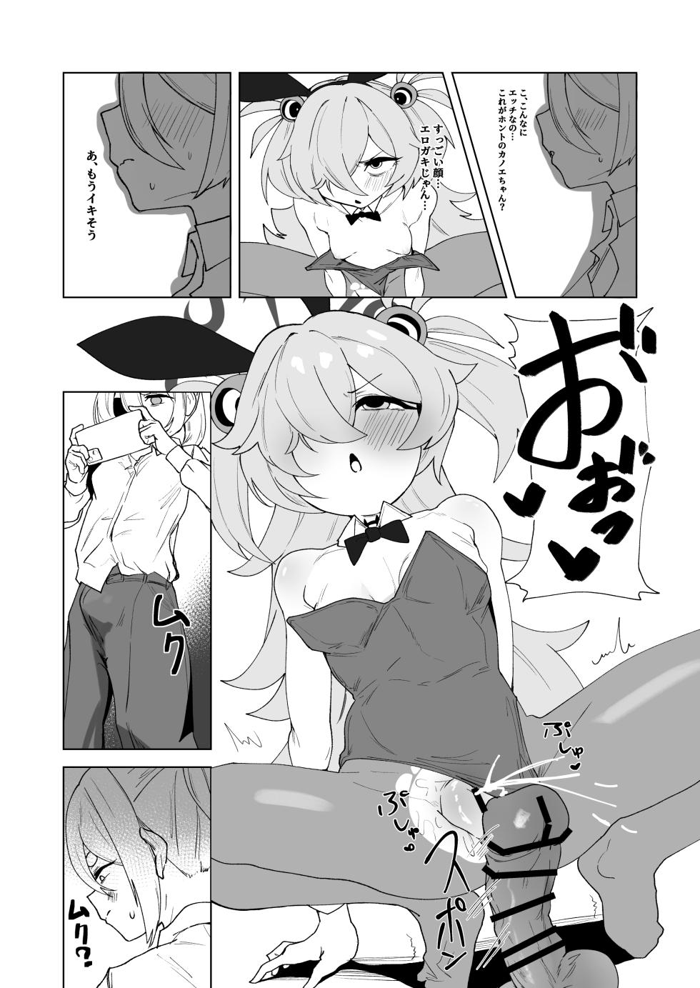 [Shinrinnki Park (RINKi)] Futari wa Futashika (Blue Archive) [Digital] - Page 13