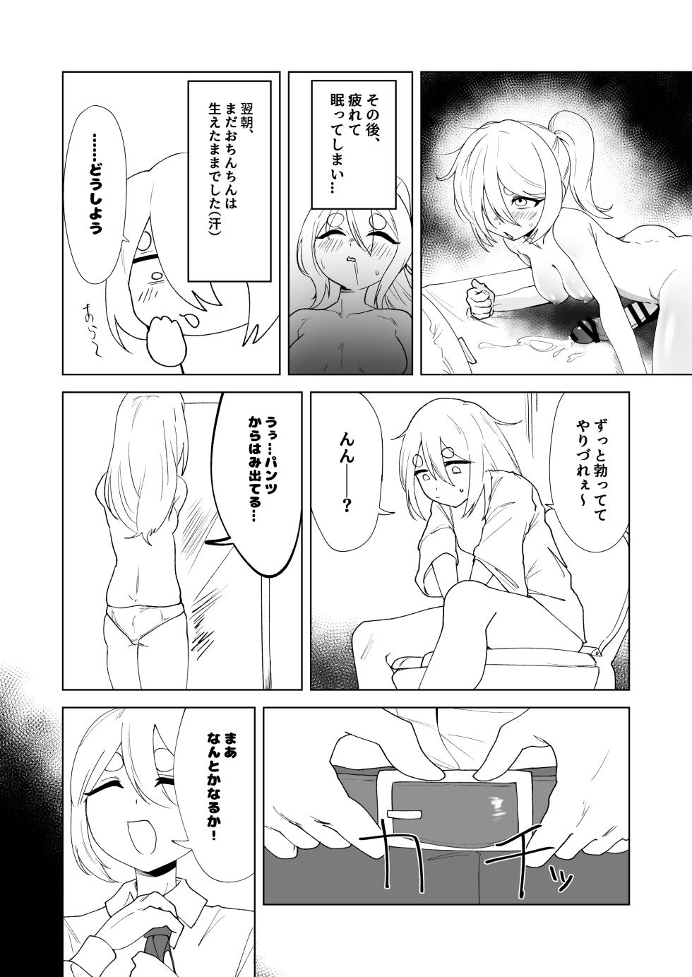 [Shinrinnki Park (RINKi)] Futari wa Futashika (Blue Archive) [Digital] - Page 20