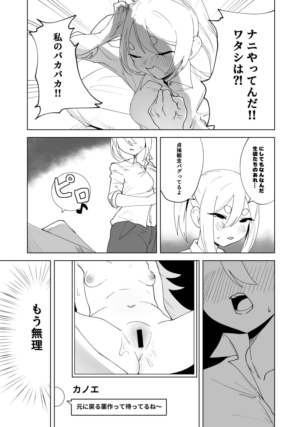 [Shinrinnki Park (RINKi)] Futari wa Futashika (Blue Archive) [Digital] - Page 22