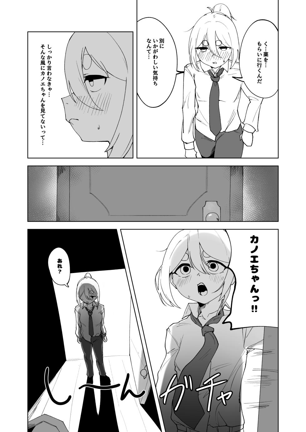 [Shinrinnki Park (RINKi)] Futari wa Futashika (Blue Archive) [Digital] - Page 23