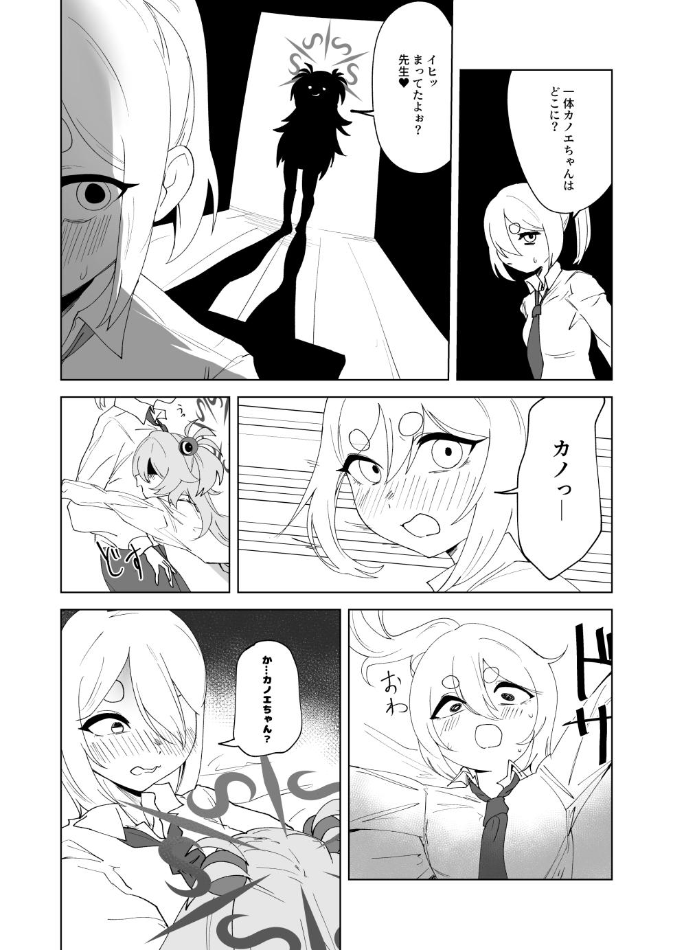 [Shinrinnki Park (RINKi)] Futari wa Futashika (Blue Archive) [Digital] - Page 24