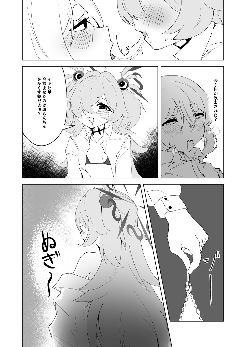 [Shinrinnki Park (RINKi)] Futari wa Futashika (Blue Archive) [Digital] - Page 26