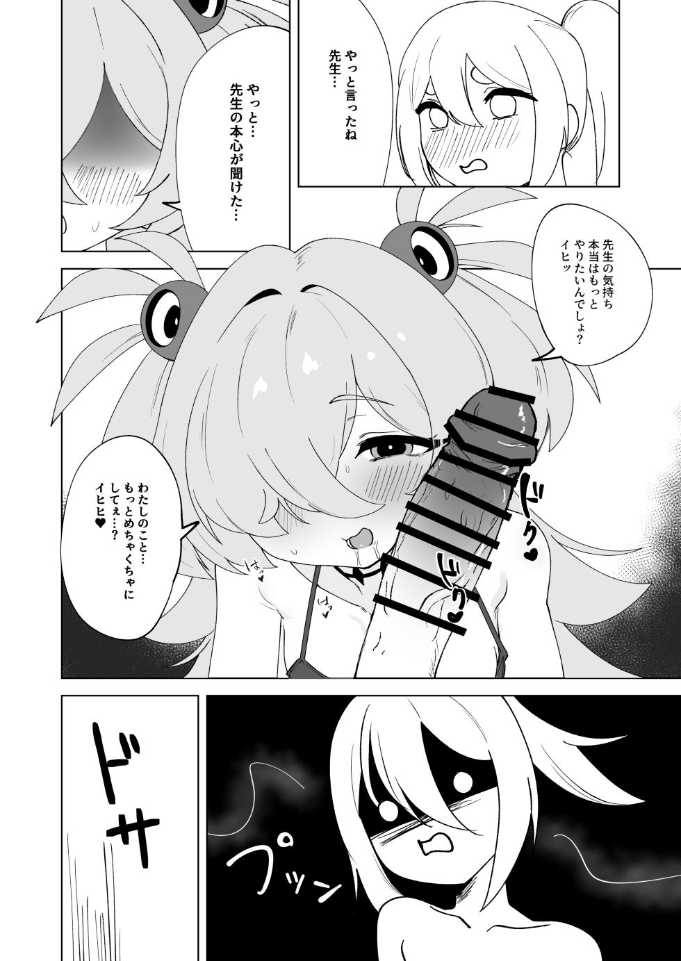 [Shinrinnki Park (RINKi)] Futari wa Futashika (Blue Archive) [Digital] - Page 31