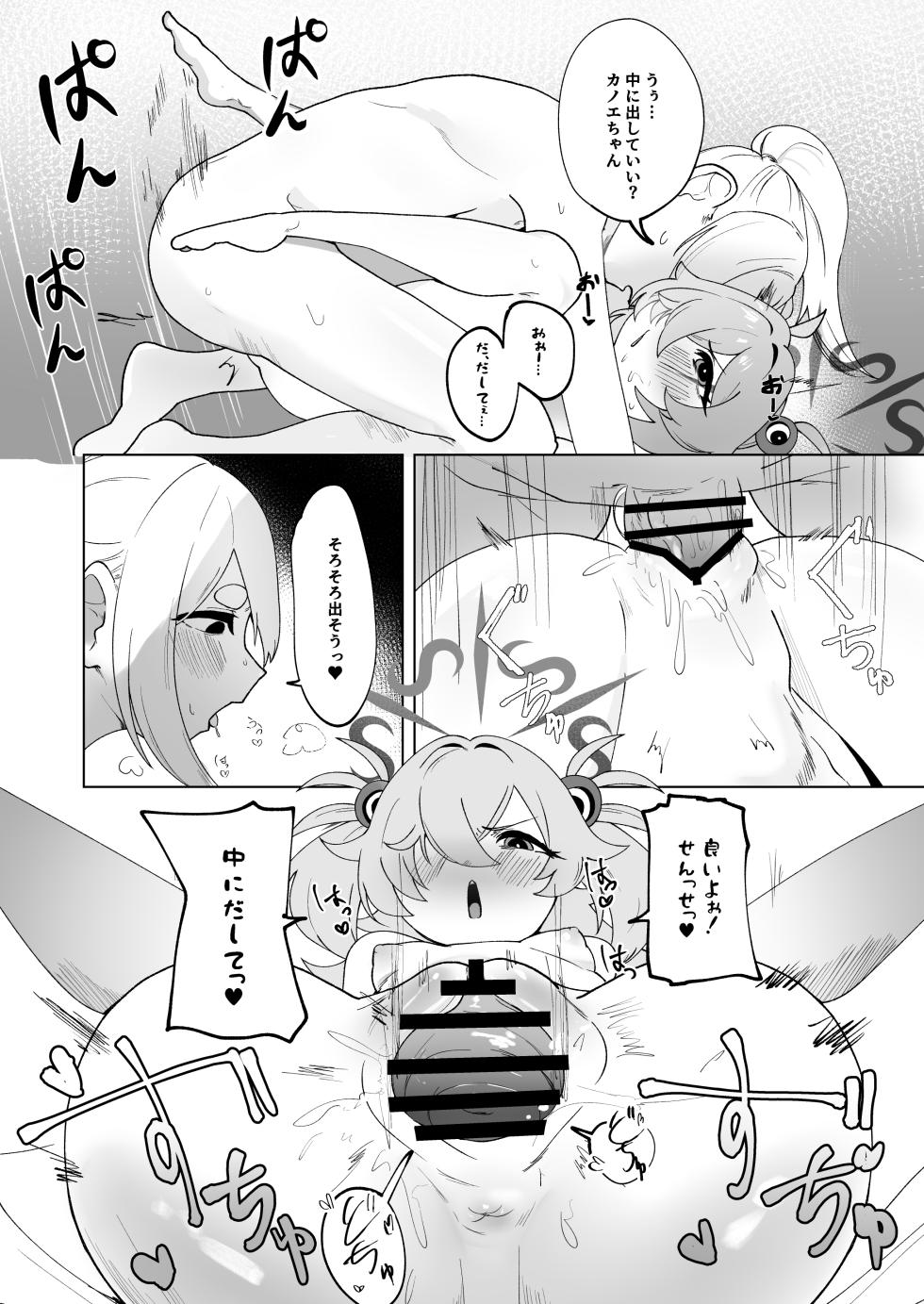 [Shinrinnki Park (RINKi)] Futari wa Futashika (Blue Archive) [Digital] - Page 35