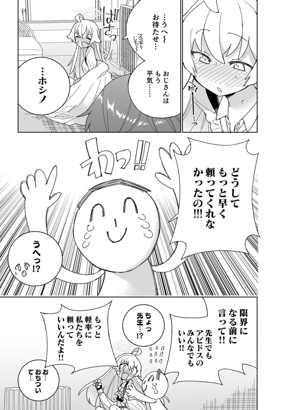 [Kohri Club (Kohri Ms)] Toraware no Hoshino (Blue Archive) [Digital] - Page 21
