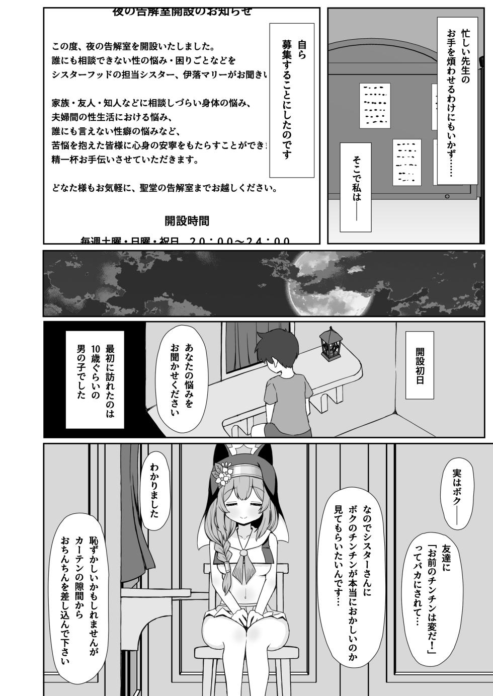 [Ryu-saikan (So-ryu)] Keiken Sister no Kokkai Shitsu ni Youkoso (Blue Archive) [Digital] - Page 3