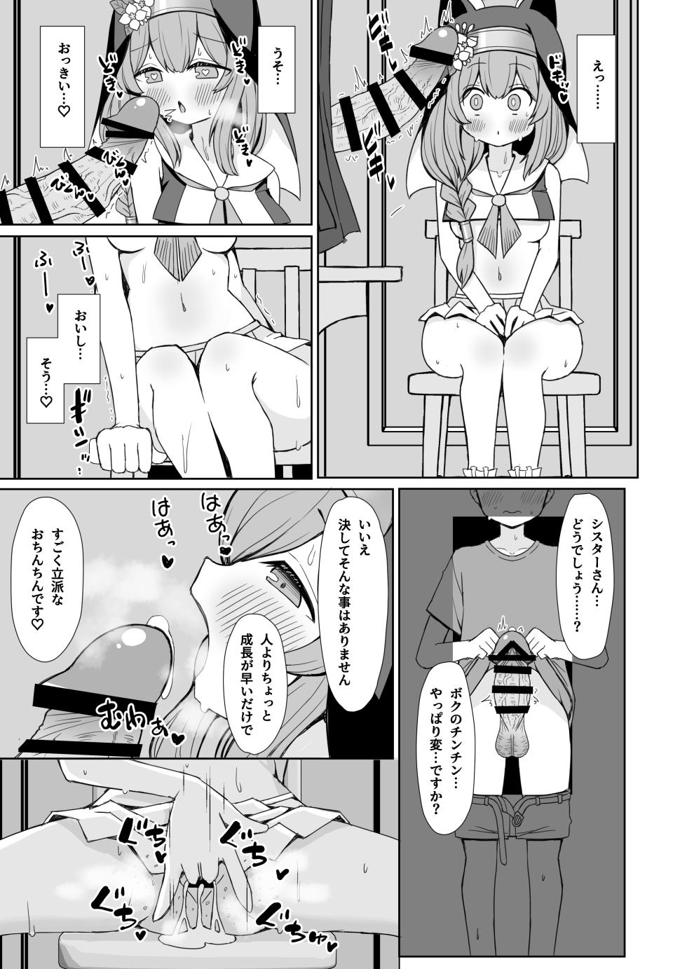 [Ryu-saikan (So-ryu)] Keiken Sister no Kokkai Shitsu ni Youkoso (Blue Archive) [Digital] - Page 4