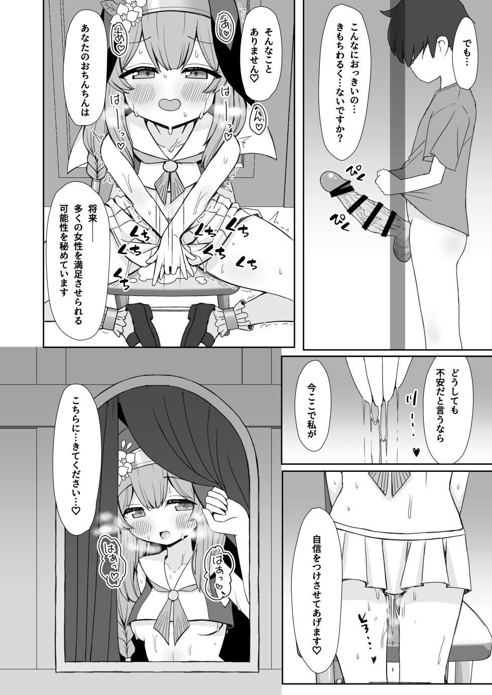[Ryu-saikan (So-ryu)] Keiken Sister no Kokkai Shitsu ni Youkoso (Blue Archive) [Digital] - Page 5