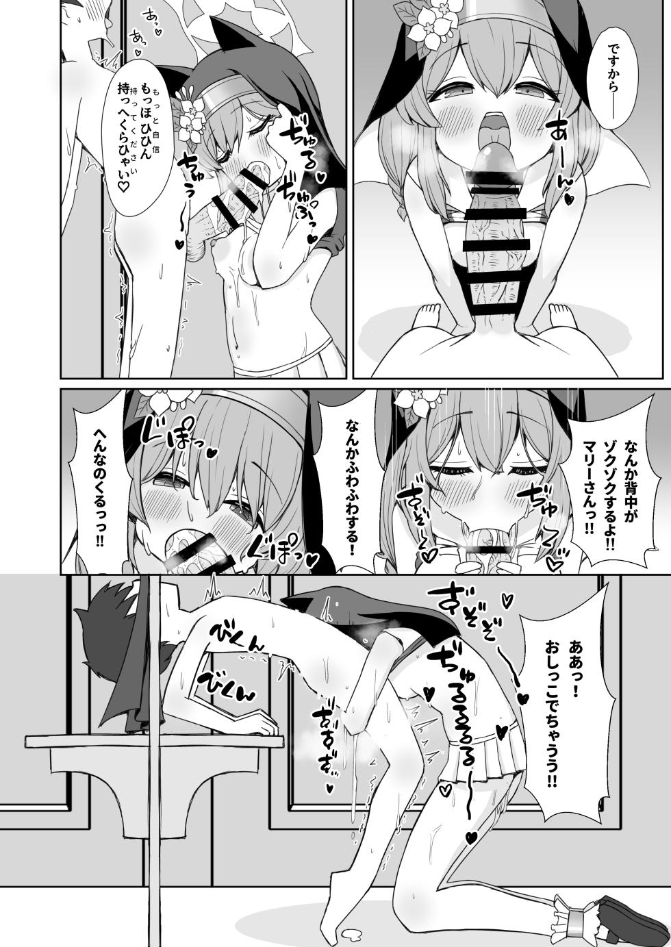 [Ryu-saikan (So-ryu)] Keiken Sister no Kokkai Shitsu ni Youkoso (Blue Archive) [Digital] - Page 7