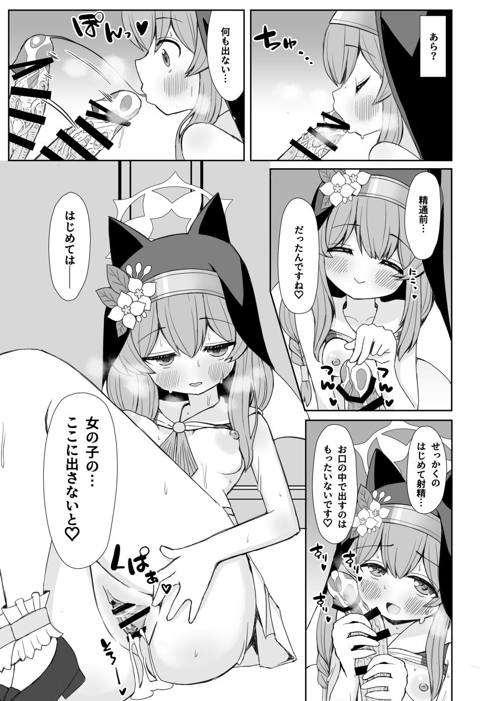 [Ryu-saikan (So-ryu)] Keiken Sister no Kokkai Shitsu ni Youkoso (Blue Archive) [Digital] - Page 8