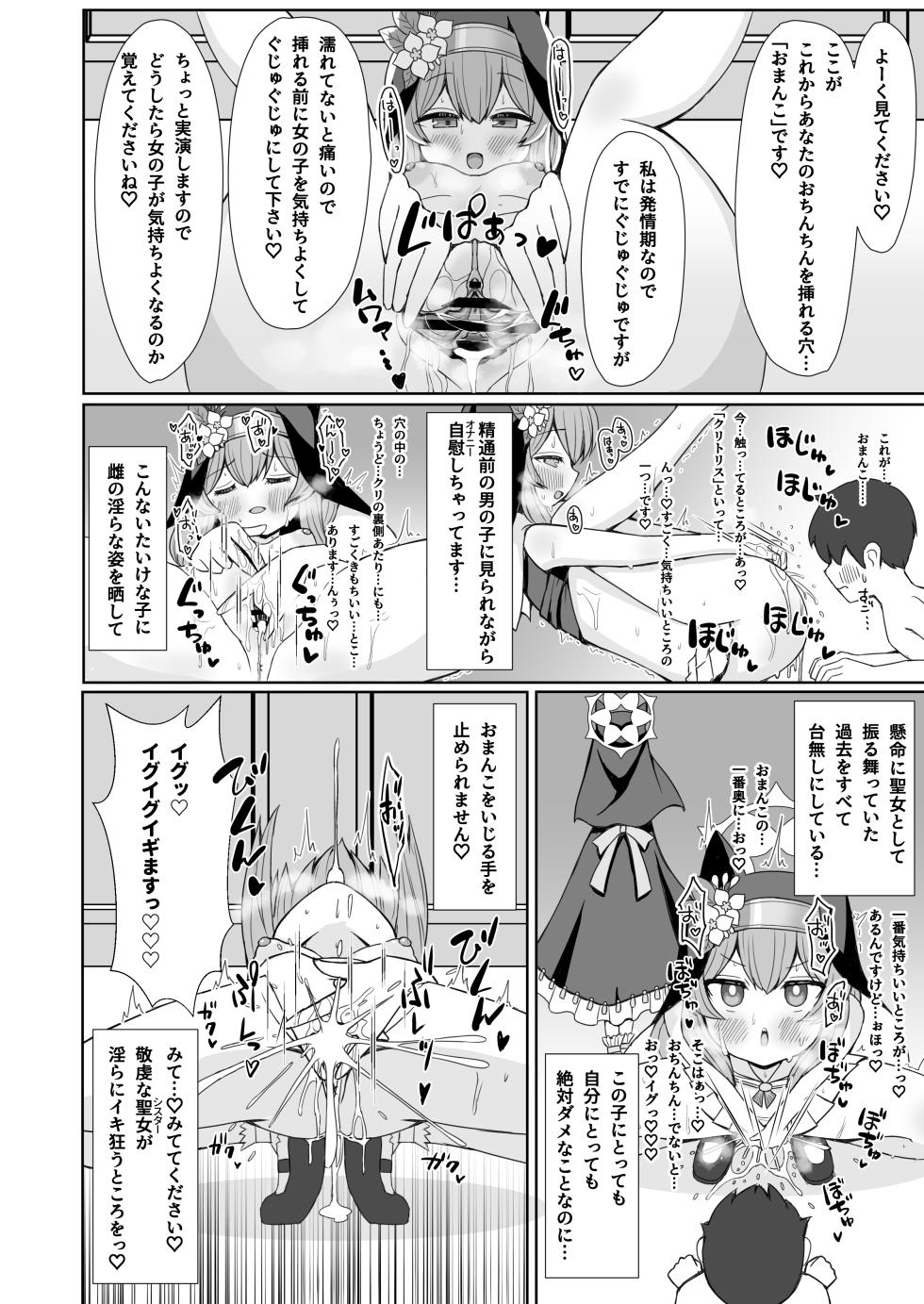 [Ryu-saikan (So-ryu)] Keiken Sister no Kokkai Shitsu ni Youkoso (Blue Archive) [Digital] - Page 9