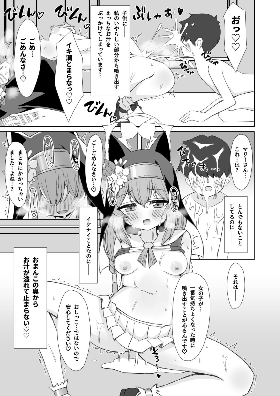 [Ryu-saikan (So-ryu)] Keiken Sister no Kokkai Shitsu ni Youkoso (Blue Archive) [Digital] - Page 10