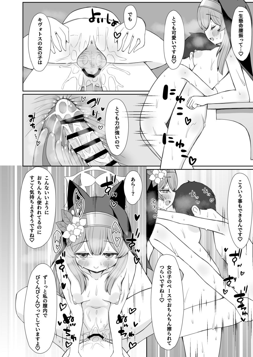 [Ryu-saikan (So-ryu)] Keiken Sister no Kokkai Shitsu ni Youkoso (Blue Archive) [Digital] - Page 19