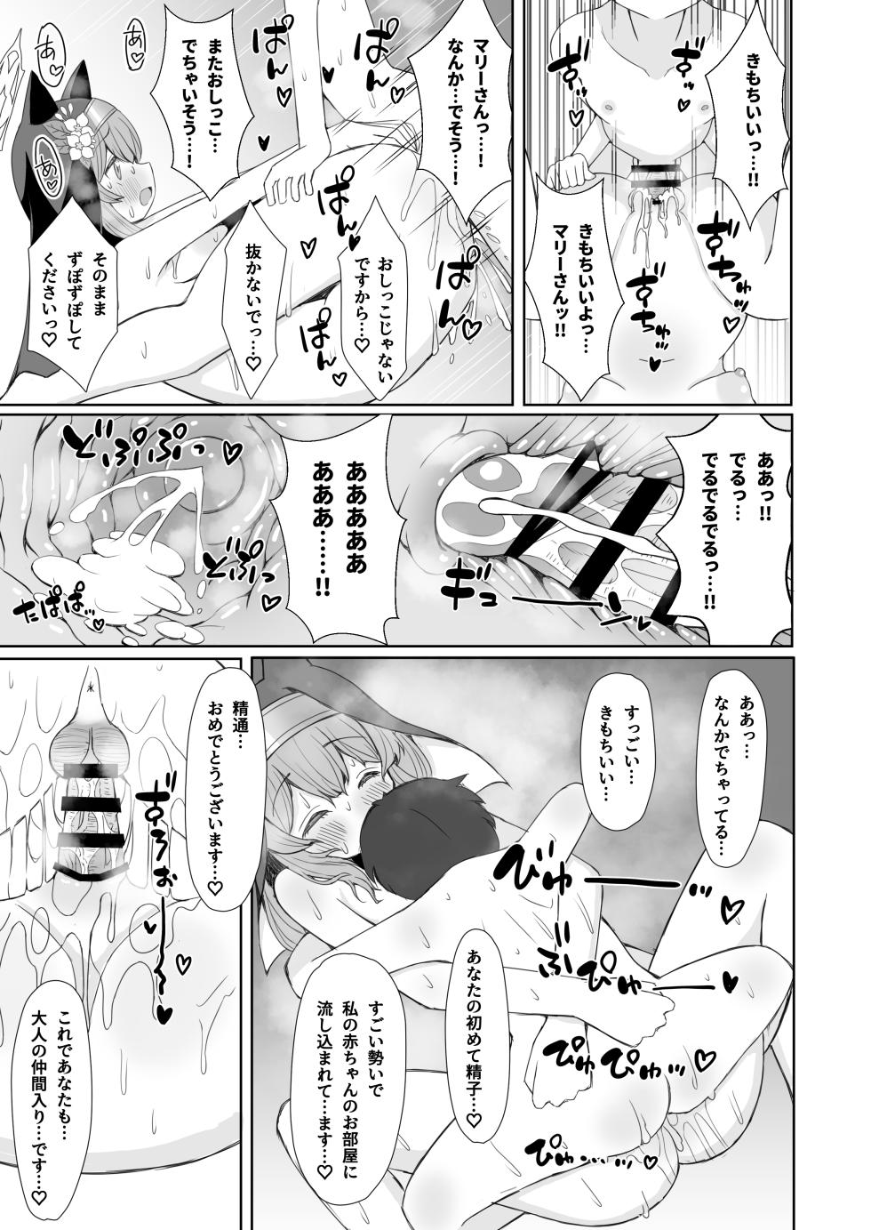 [Ryu-saikan (So-ryu)] Keiken Sister no Kokkai Shitsu ni Youkoso (Blue Archive) [Digital] - Page 22