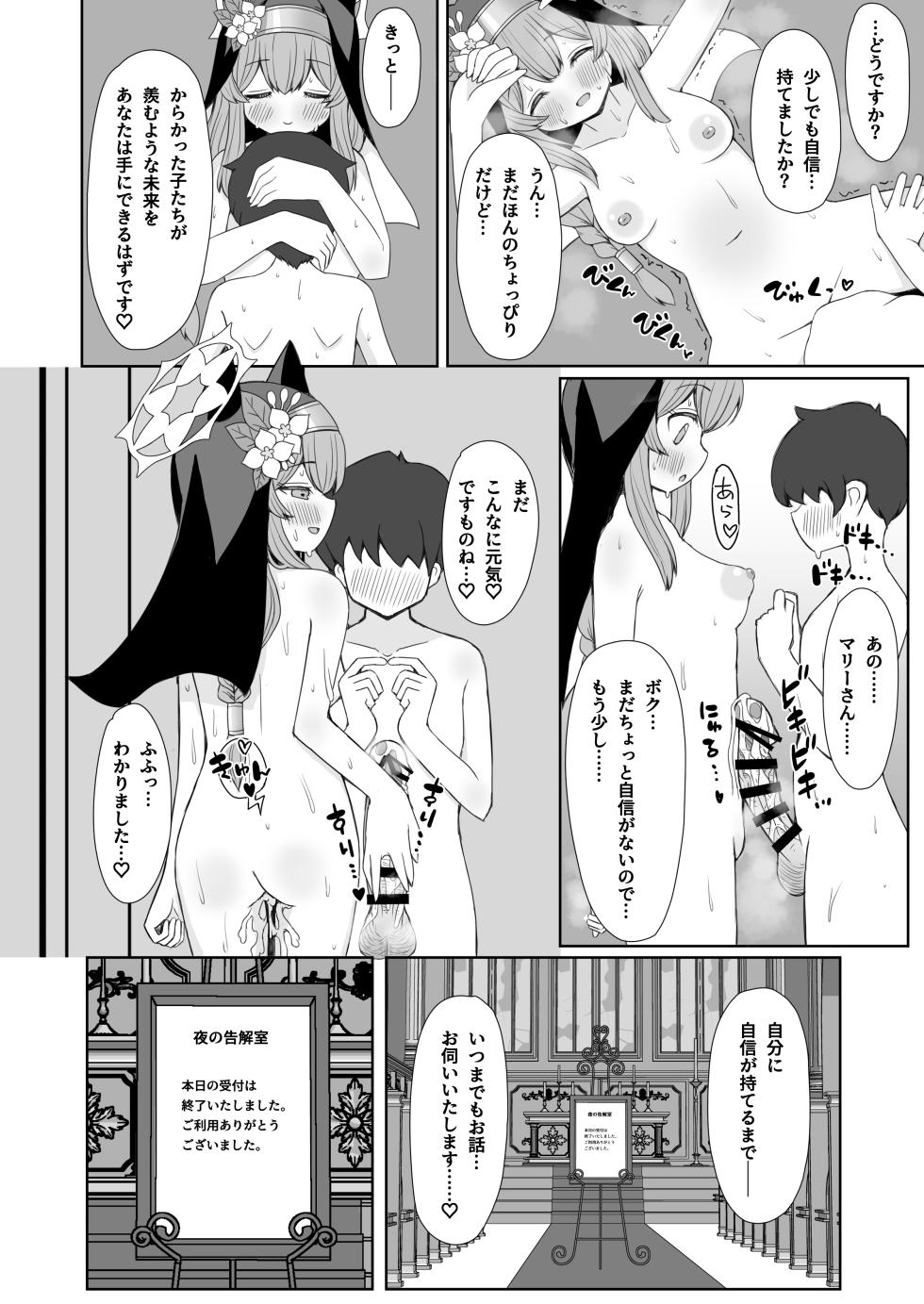 [Ryu-saikan (So-ryu)] Keiken Sister no Kokkai Shitsu ni Youkoso (Blue Archive) [Digital] - Page 23
