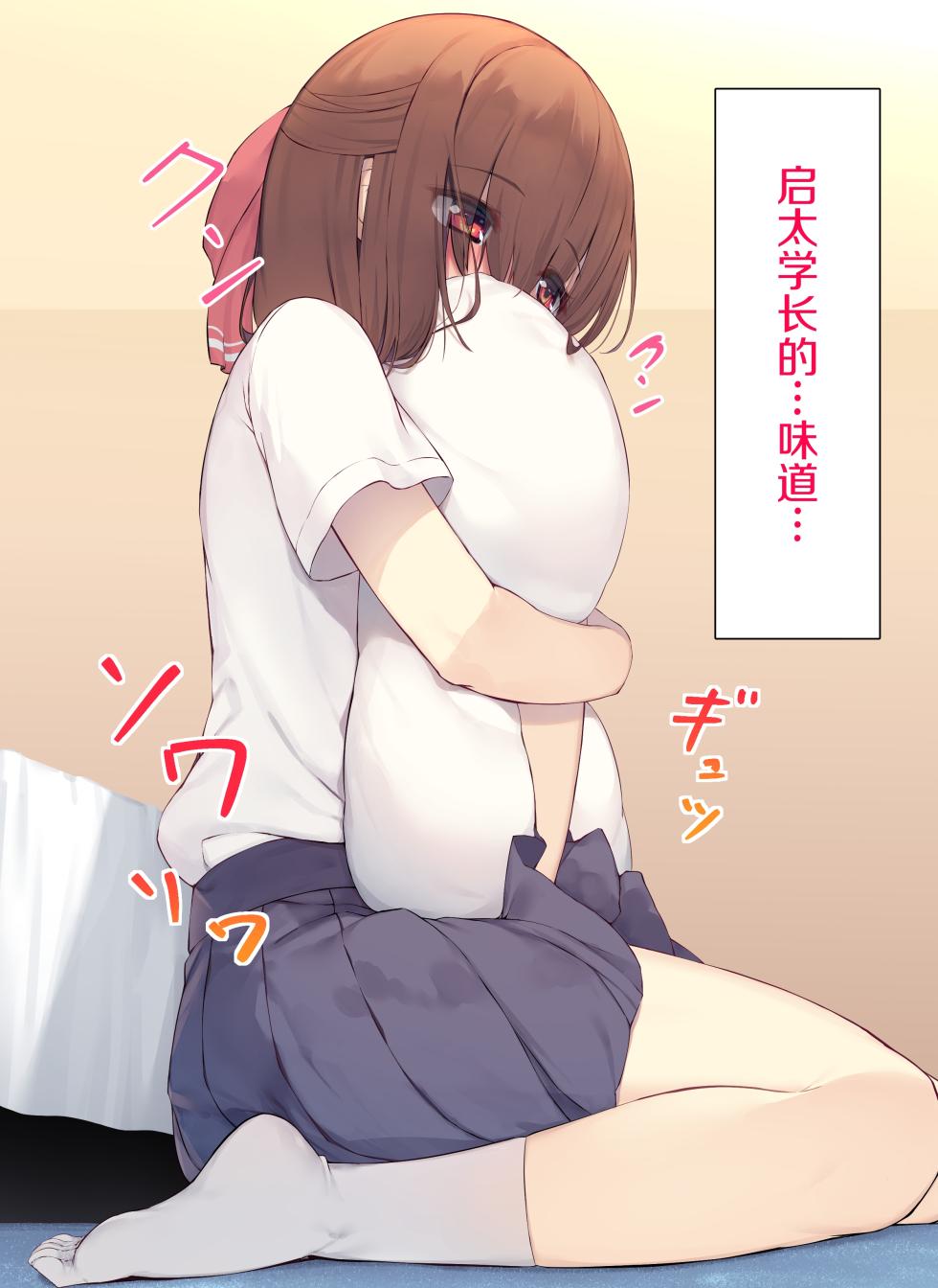 [Rokuchounome (Olive)] Uchiki na Kouhai to Love Love Sex![Chinese] - Page 6