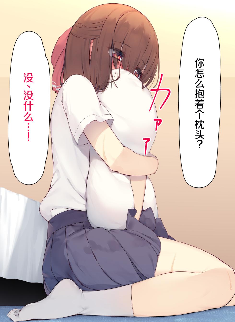 [Rokuchounome (Olive)] Uchiki na Kouhai to Love Love Sex![Chinese] - Page 11
