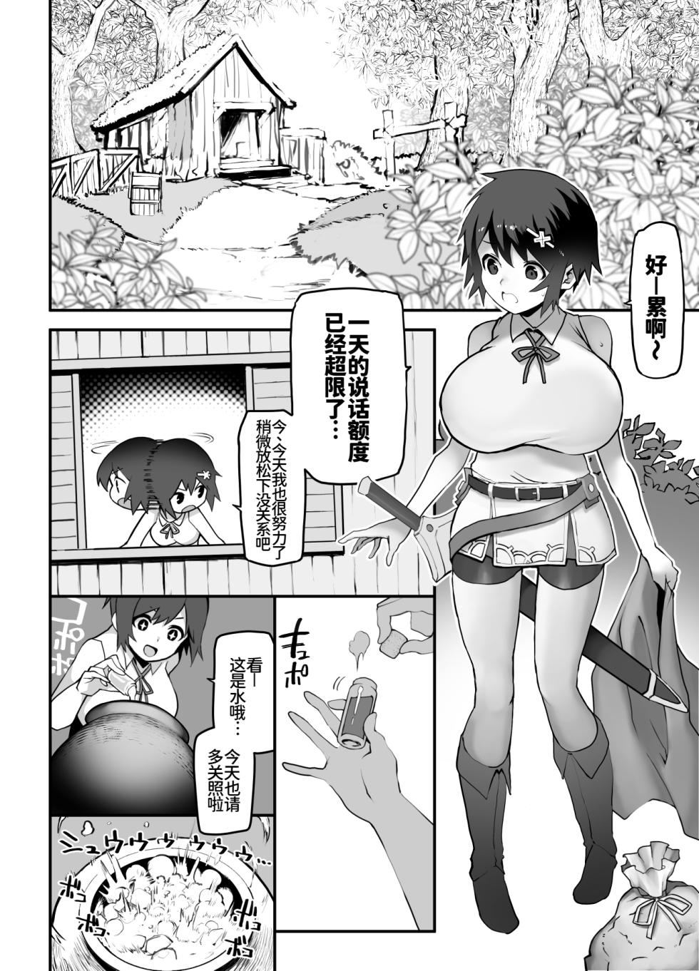 [えまん] 女勇者×故意敗北[廉价汉化组] - Page 3