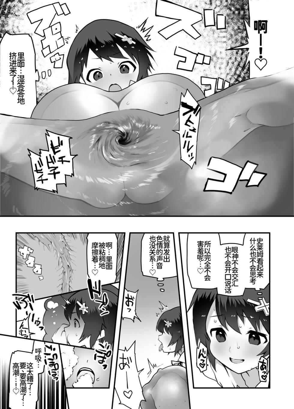 [えまん] 女勇者×故意敗北[廉价汉化组] - Page 6