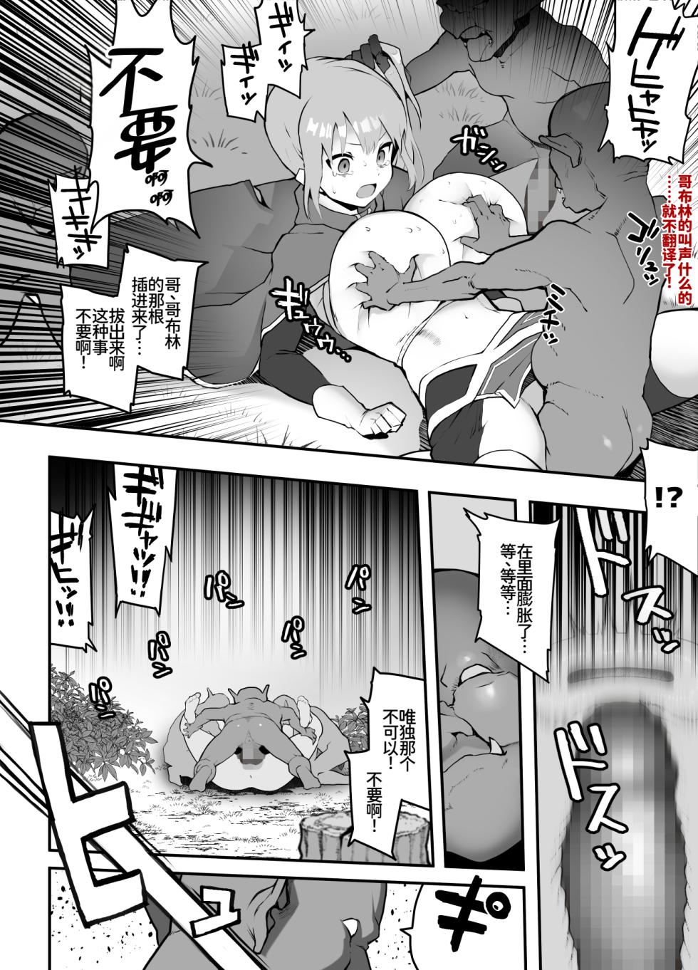 [えまん] 女勇者×故意敗北[廉价汉化组] - Page 9