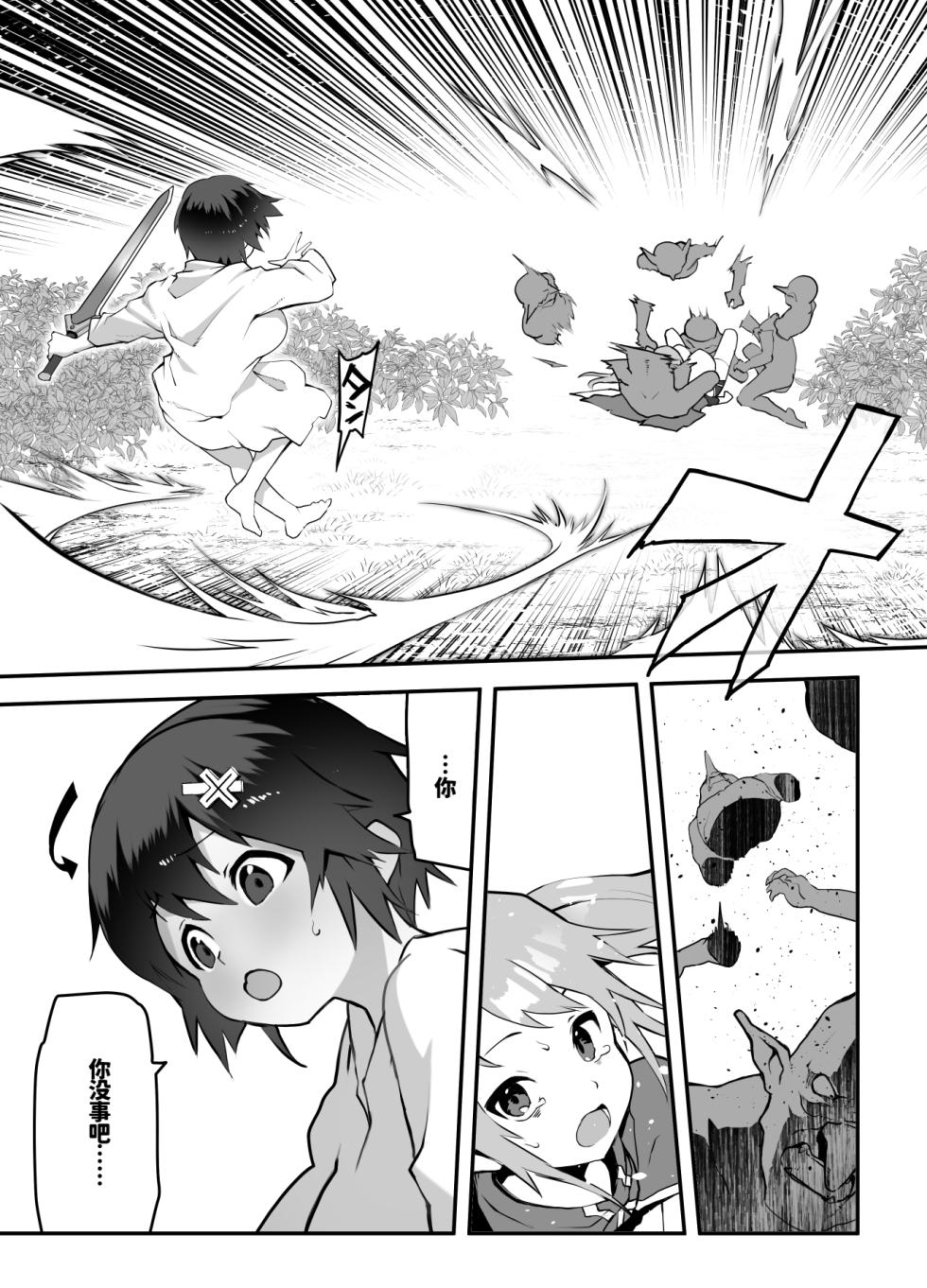 [えまん] 女勇者×故意敗北[廉价汉化组] - Page 10