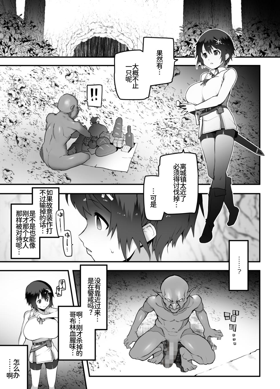 [えまん] 女勇者×故意敗北[廉价汉化组] - Page 12