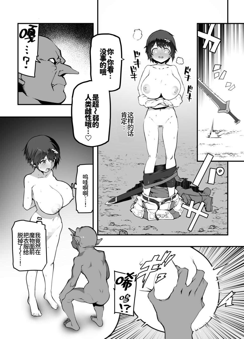 [えまん] 女勇者×故意敗北[廉价汉化组] - Page 13