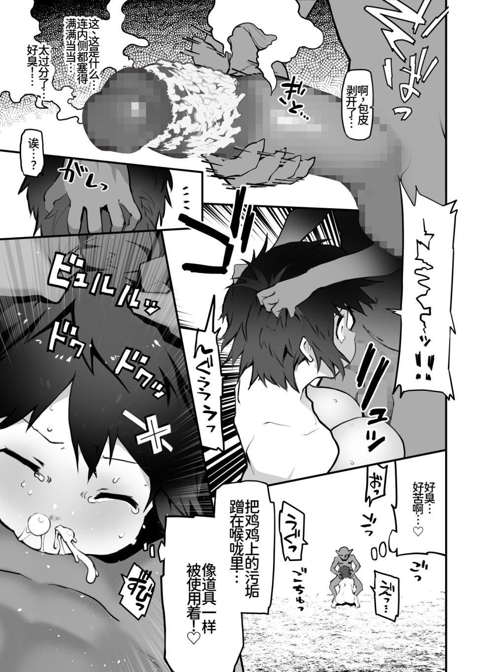 [えまん] 女勇者×故意敗北[廉价汉化组] - Page 16