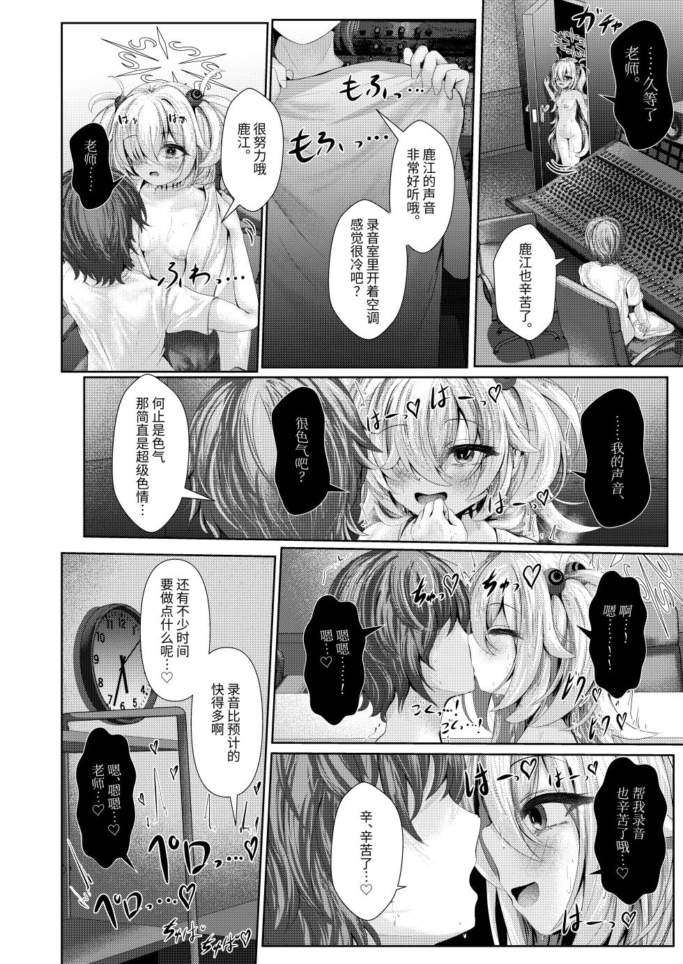 [HUNGRRRRY (qNdEbASeR)] Zense no Osananajimi ga Shuurou Chuu ni Yuuwaku shitekuru Ken ni tsuite | 关于前世的青梅竹马在录音时诱惑我的这件事 (Blue Archive) [Chinese] [才羽桃井汉化组] [Digital] - Page 5