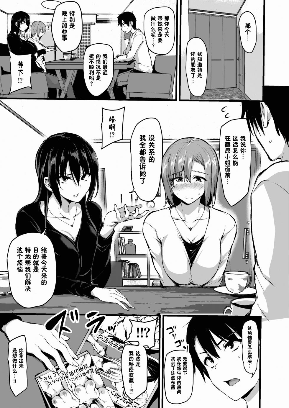 巨乳が2人いないと勃起しない夫のために友達を連れてきた妻 総集編 - Page 6