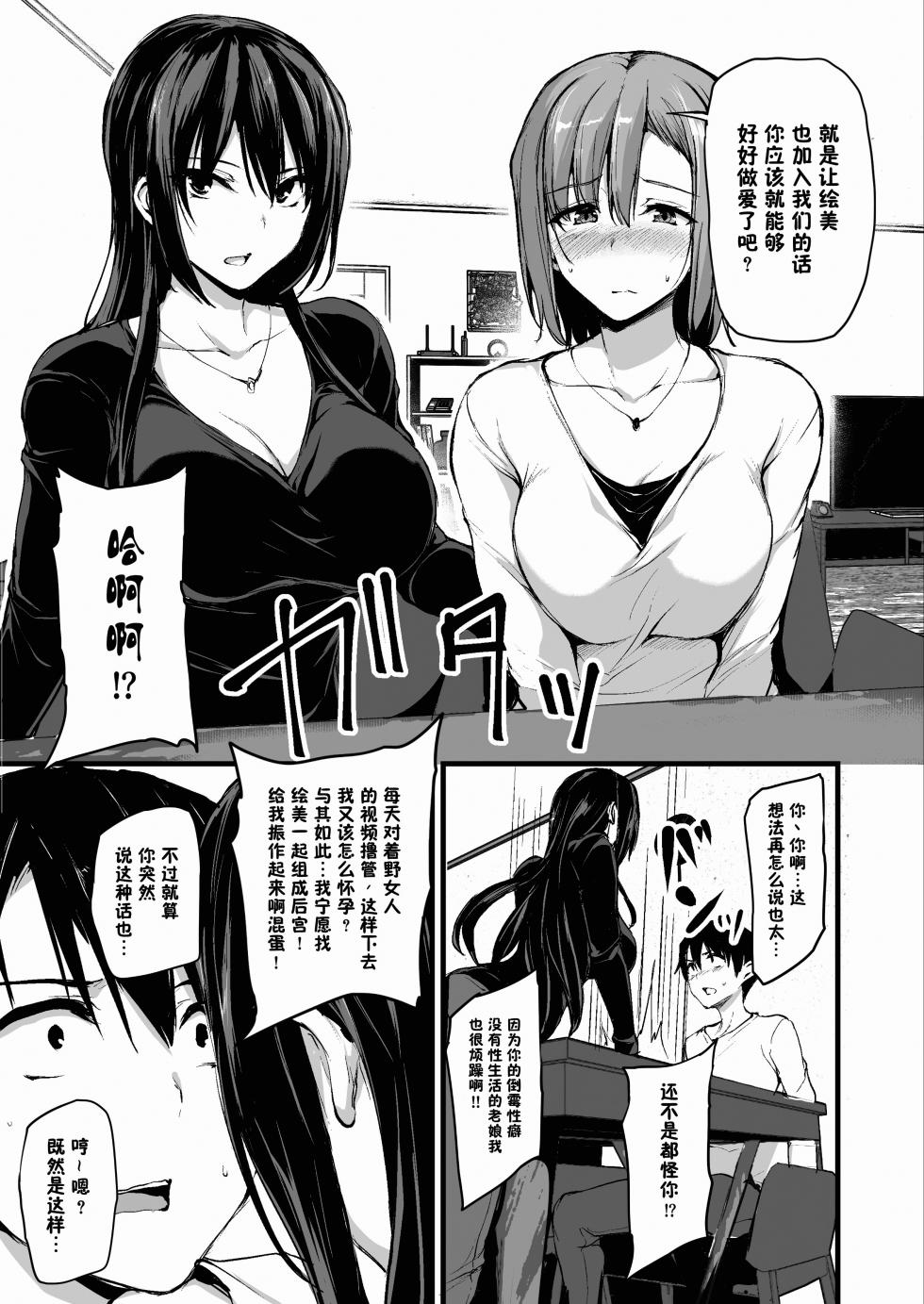 巨乳が2人いないと勃起しない夫のために友達を連れてきた妻 総集編 - Page 8
