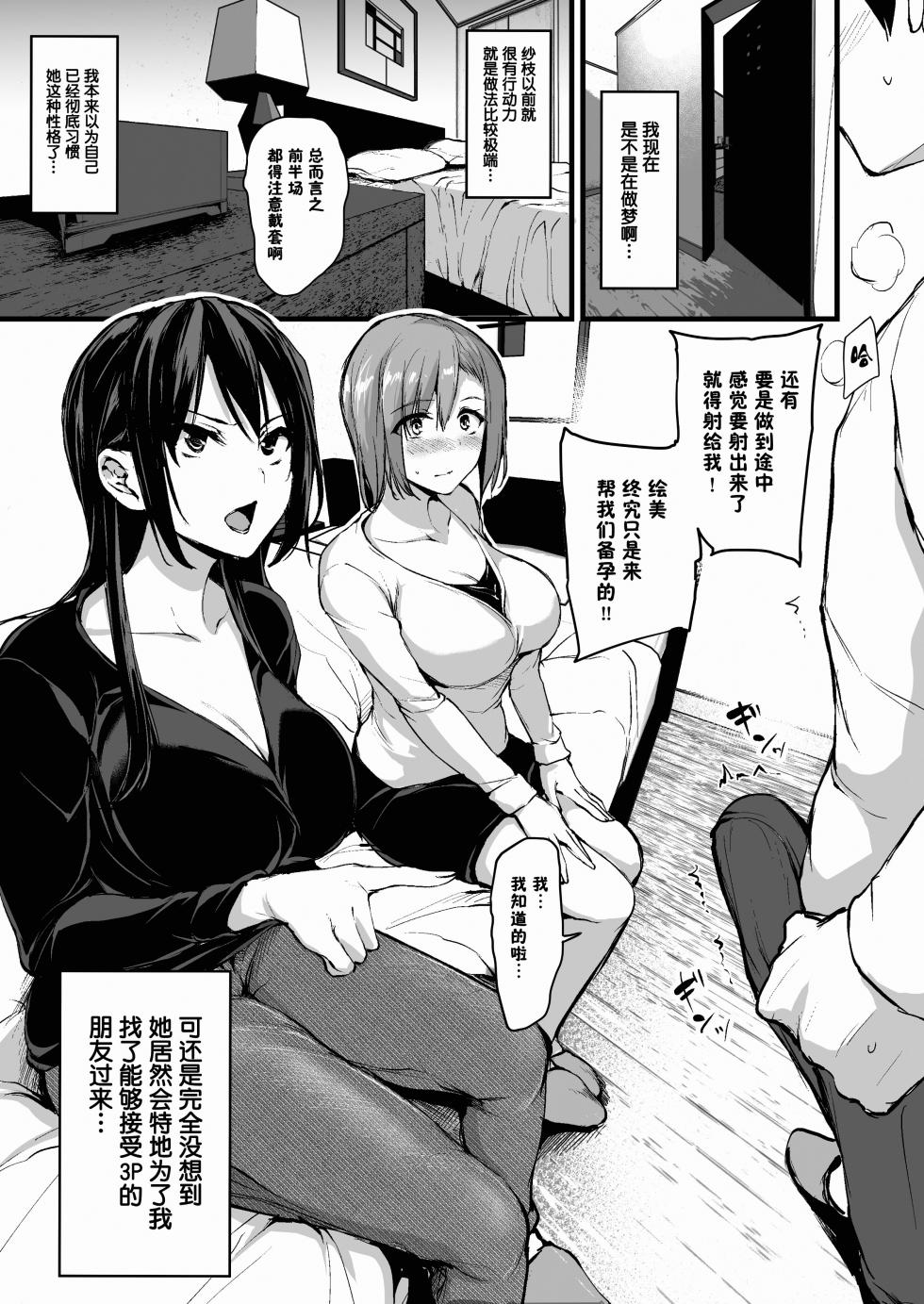 巨乳が2人いないと勃起しない夫のために友達を連れてきた妻 総集編 - Page 10