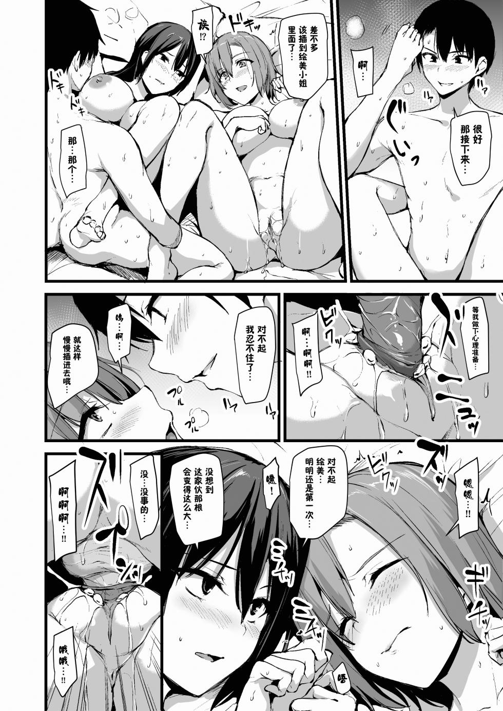 巨乳が2人いないと勃起しない夫のために友達を連れてきた妻 総集編 - Page 21